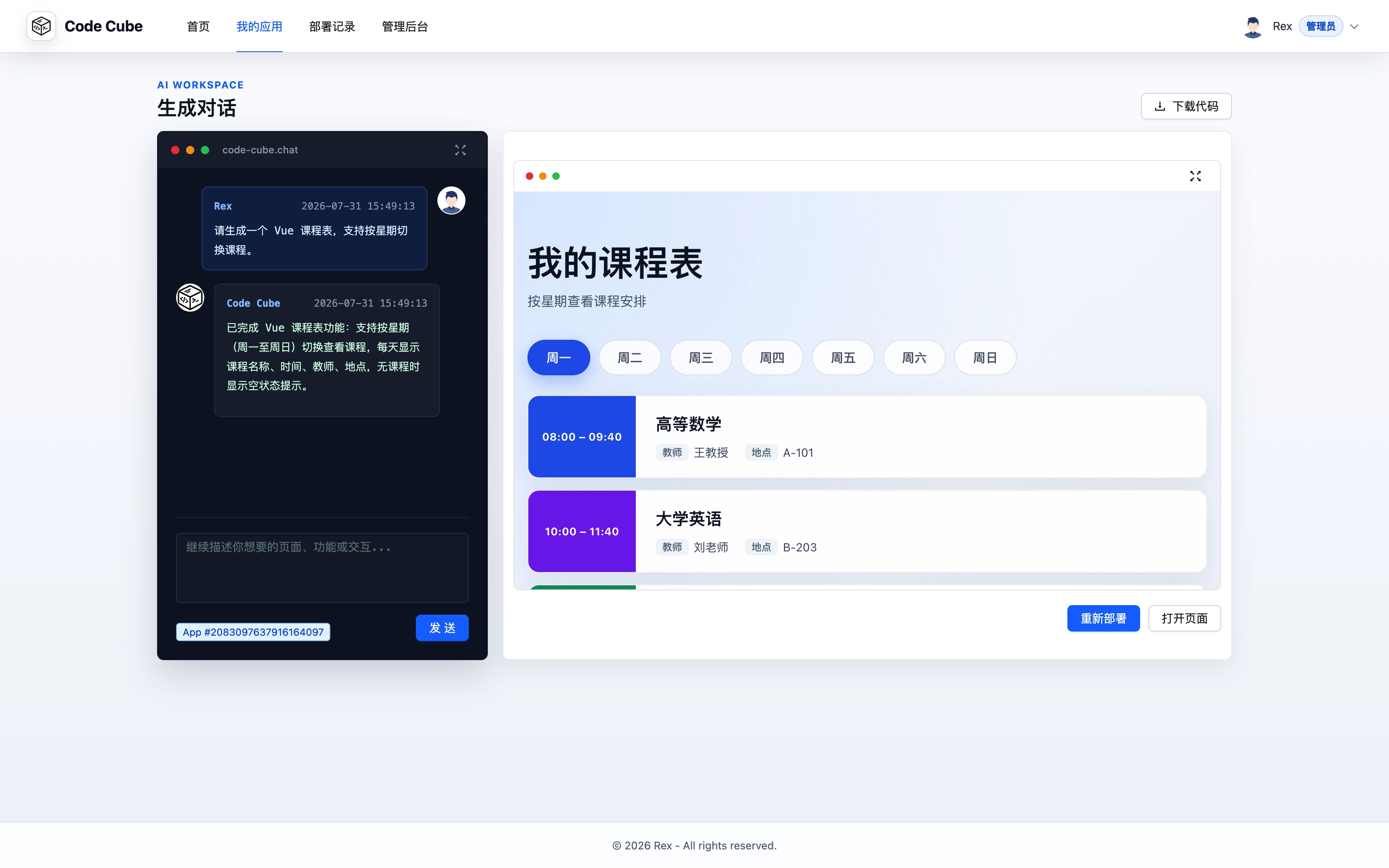 Code Cube Vue 课程表生成示例